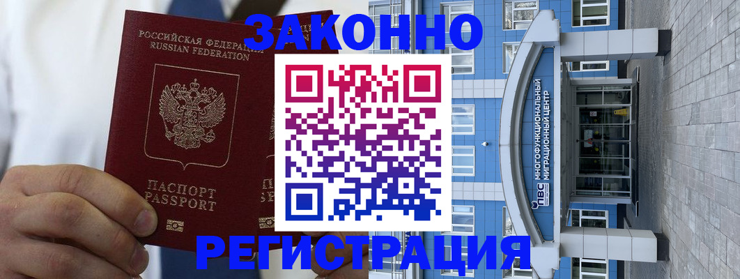 временная регистрация поиск в Волгодонске