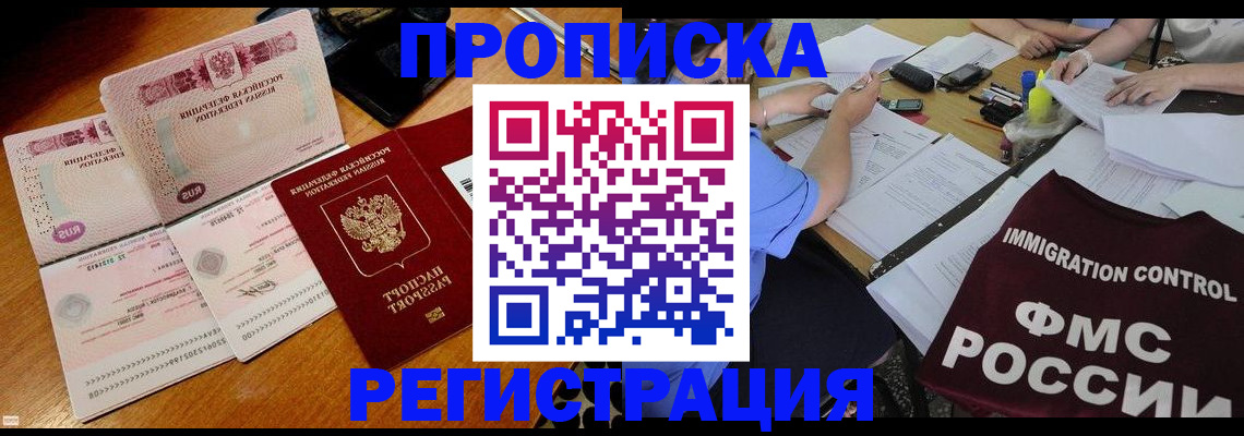 временная регистрация 2025 в Волгодонске