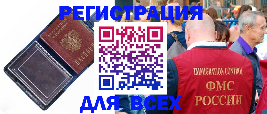 прописка иностранных граждан в Волгодонске