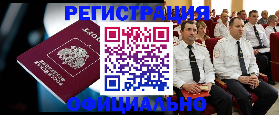 где прописаться в Волгодонске