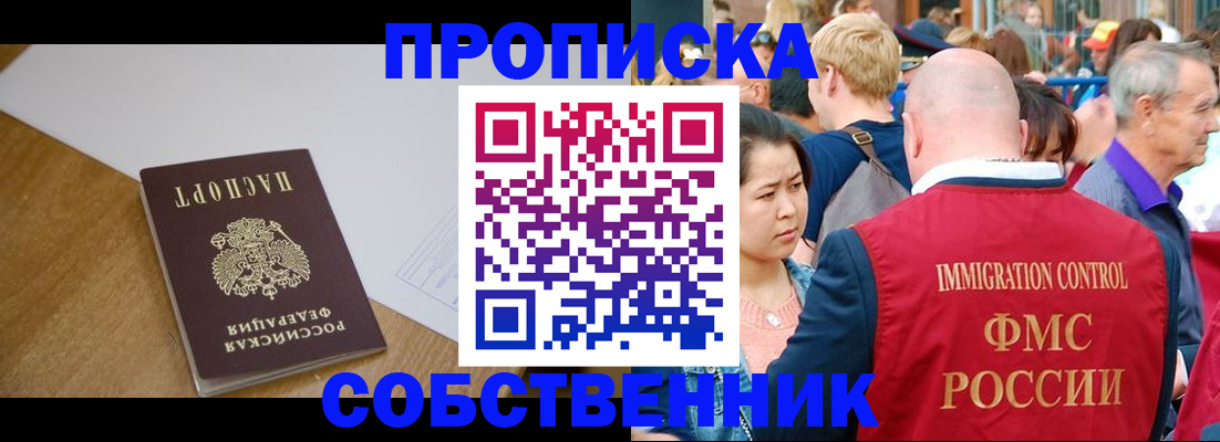 временная регистрация для всех в Волгодонске