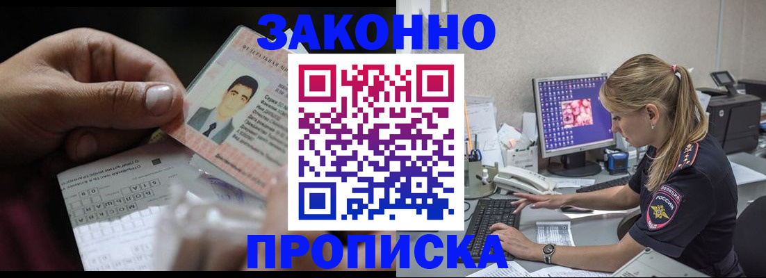 временная прописка в Волгодонске