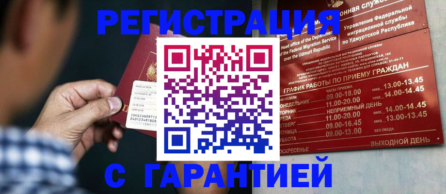 прописка ребенка в Волгодонске