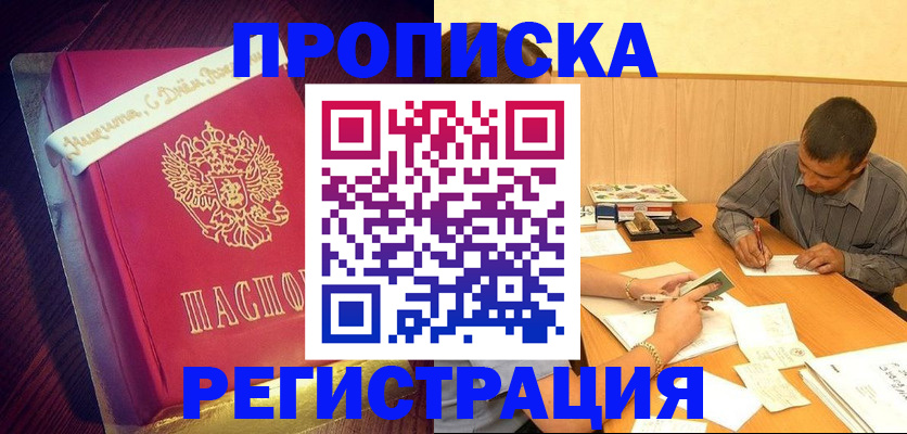 временная регистрация собственник в Волгодонске
