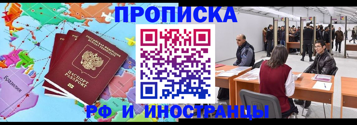 прописка ребенка в Волгодонске